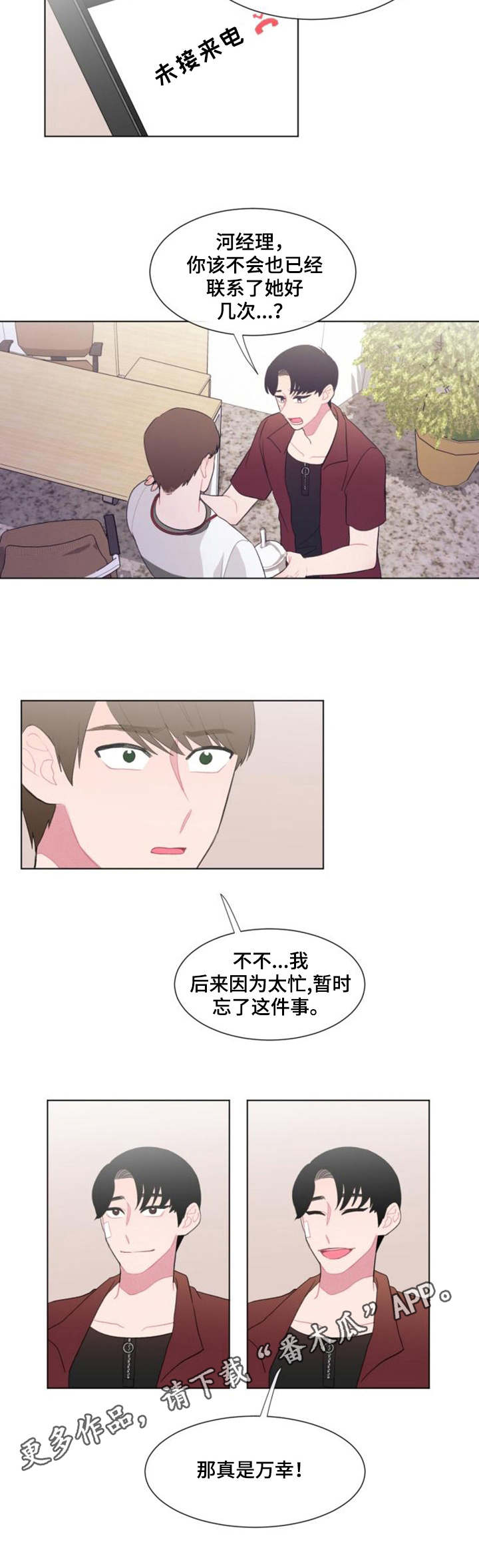 疯狂时刻漫画,第26章：骗子3图