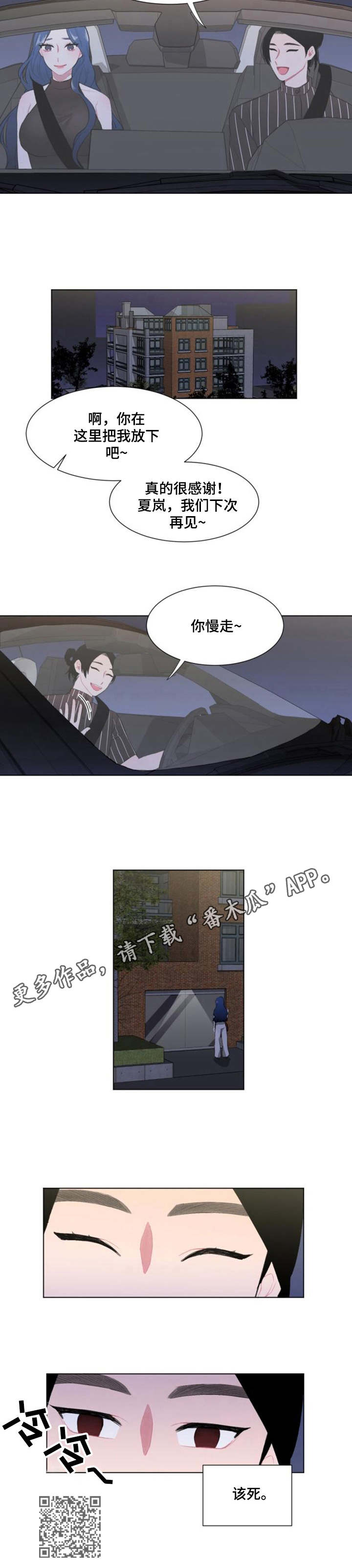 疯狂时刻漫画,第17章：警觉5图