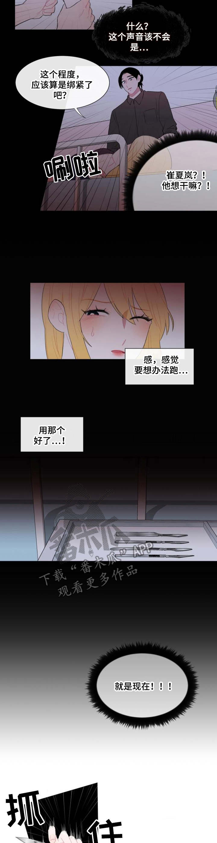 疯狂时刻漫画,第21章： 绑架3图