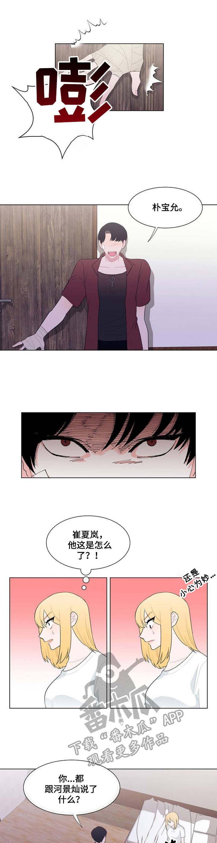 疯狂时刻漫画,第30章：报平安2图