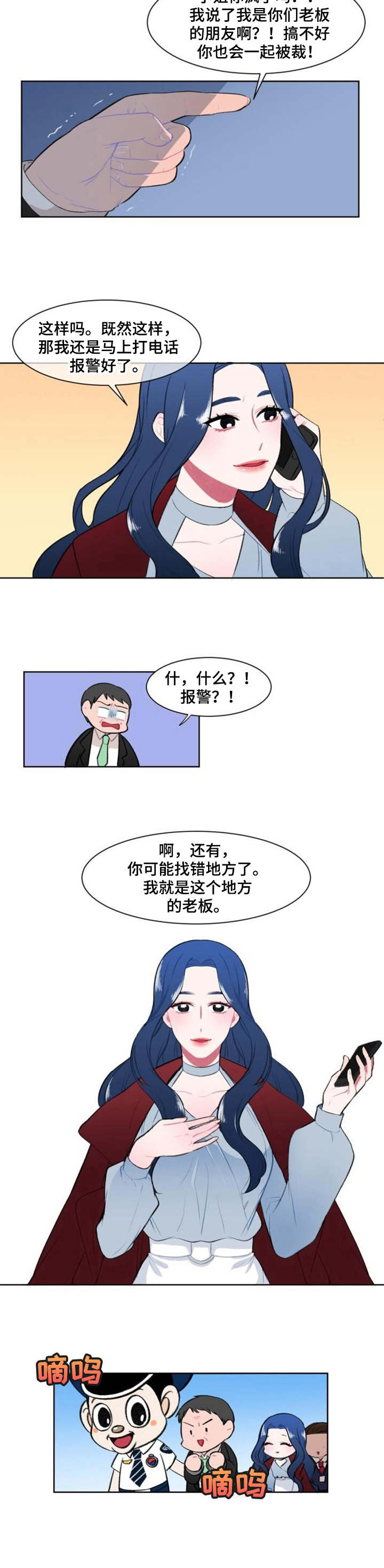 疯狂时刻漫画,第3章：标本5图