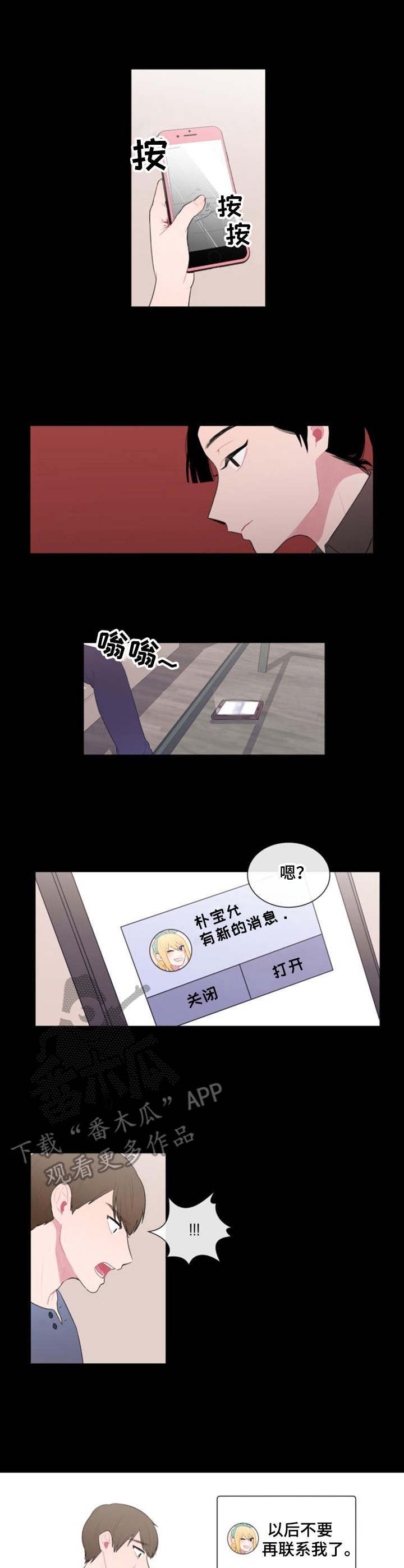 疯狂时刻漫画,第22章：很担心1图