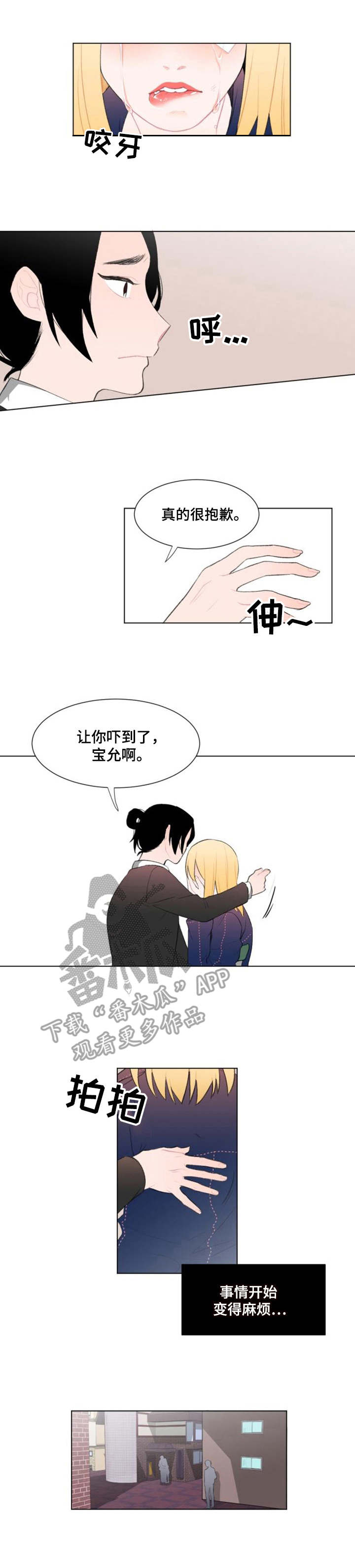 疯狂时刻漫画,第12章：纠缠1图