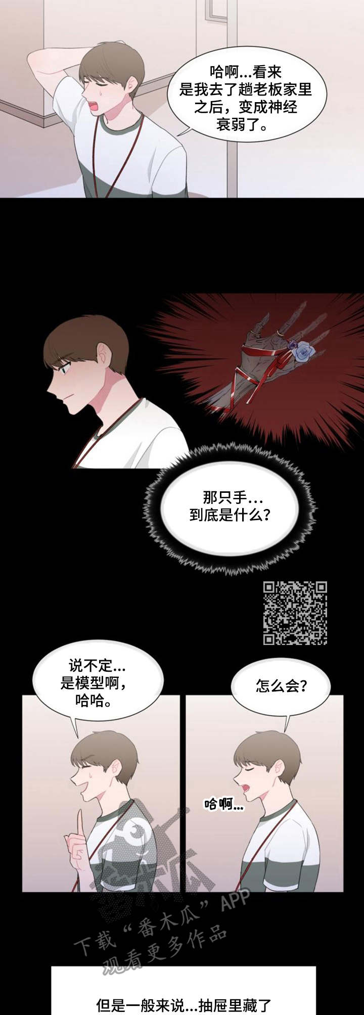 疯狂时刻漫画,第27章：猜测1图