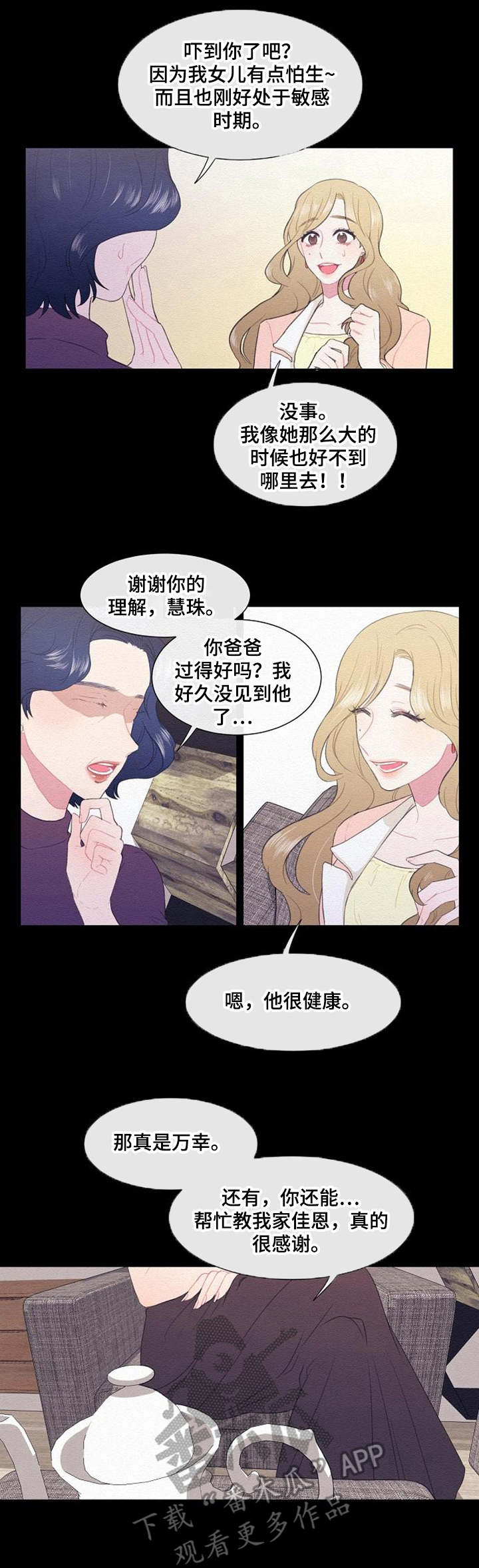 疯狂时刻漫画,第34章：家教老师3图