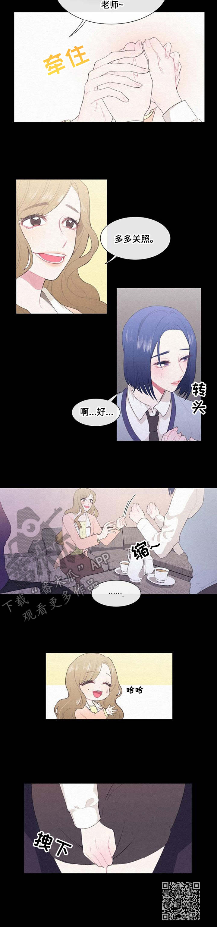 疯狂时刻漫画,第33章：出于好意5图