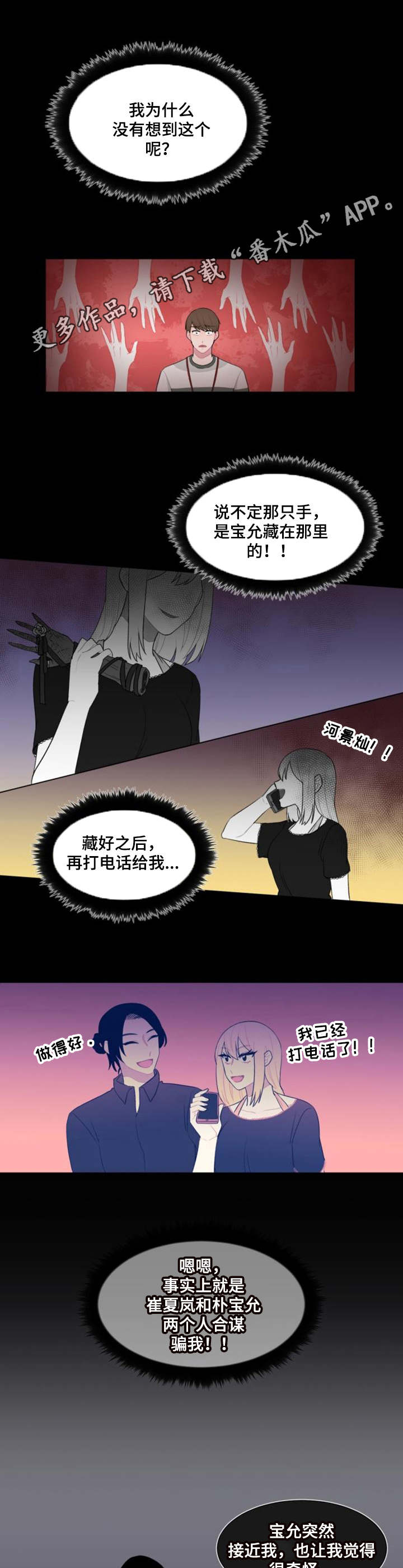 疯狂时刻漫画,第27章：猜测3图