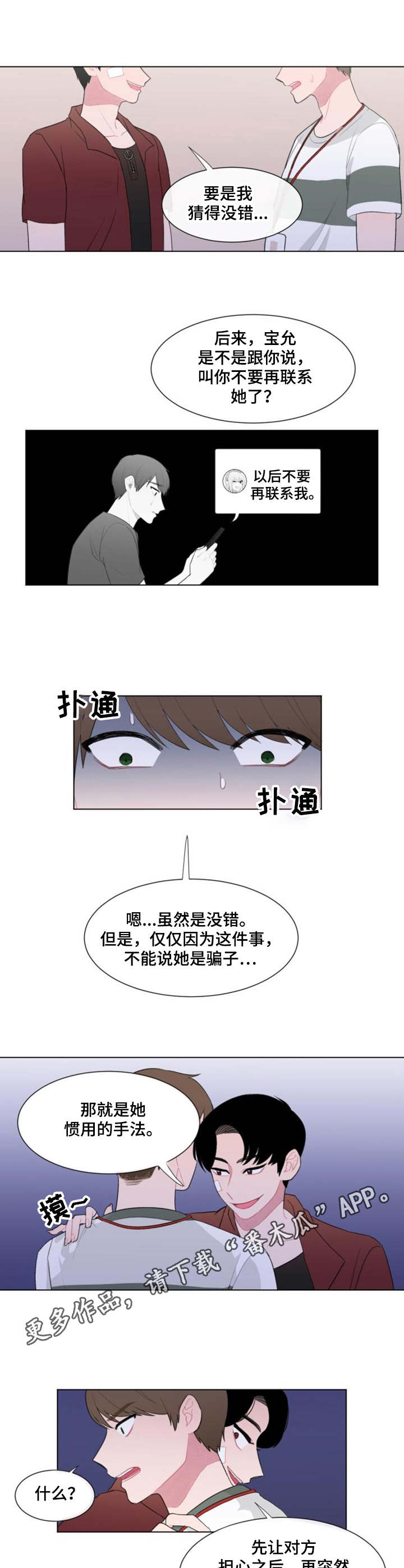疯狂时刻漫画,第26章：骗子1图