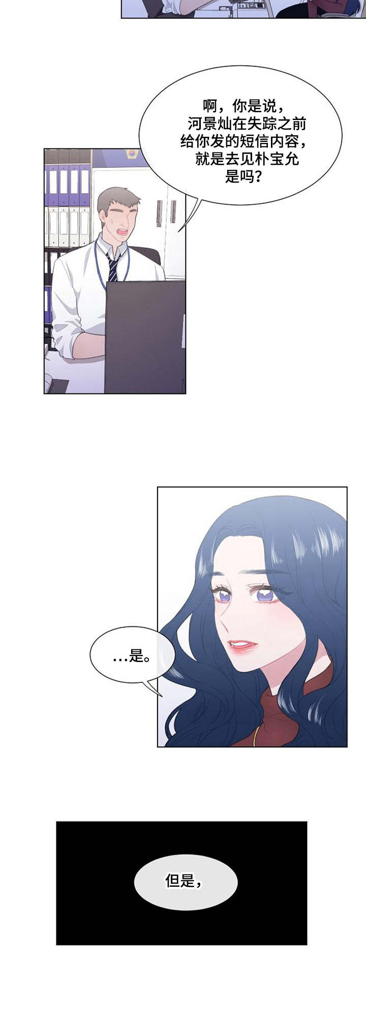 疯狂时刻漫画,第32章：不知道5图