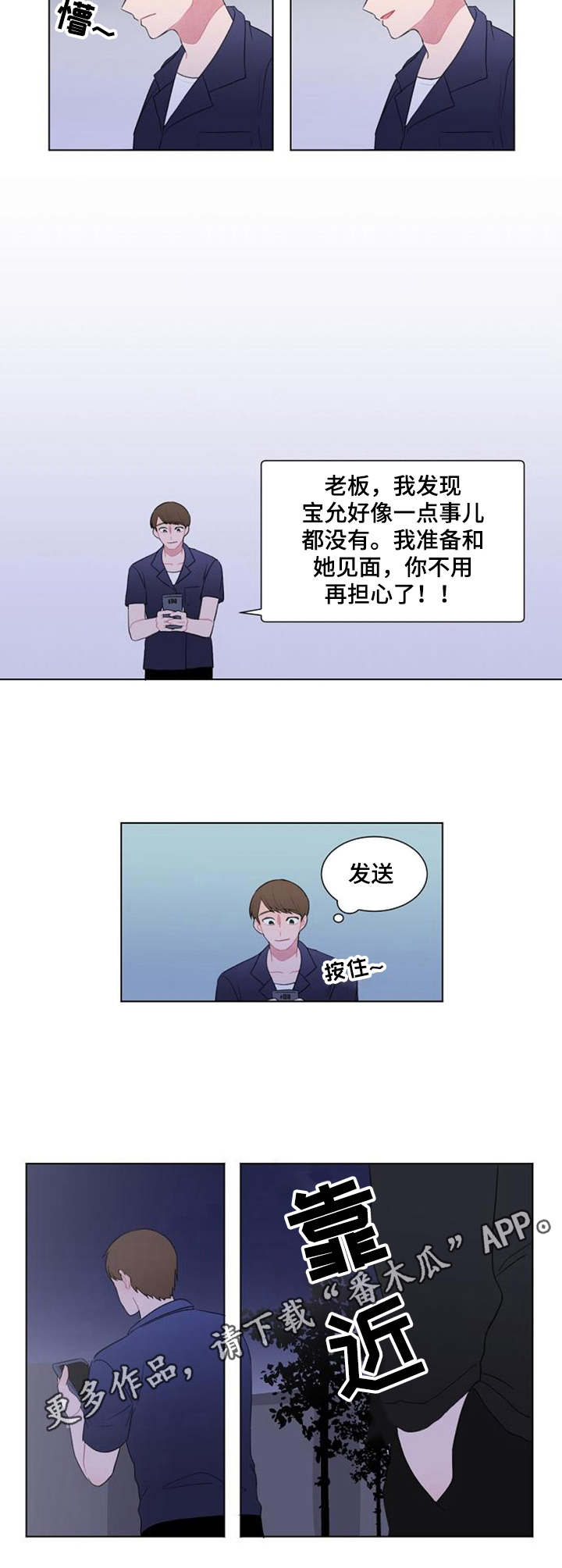 疯狂时刻漫画,第31章：摊牌4图