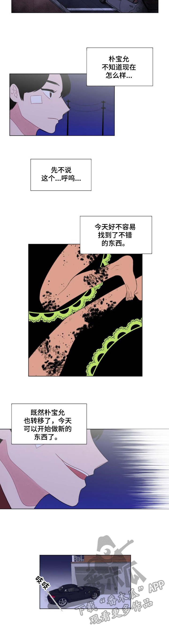 疯狂时刻漫画,第29章：尾随2图