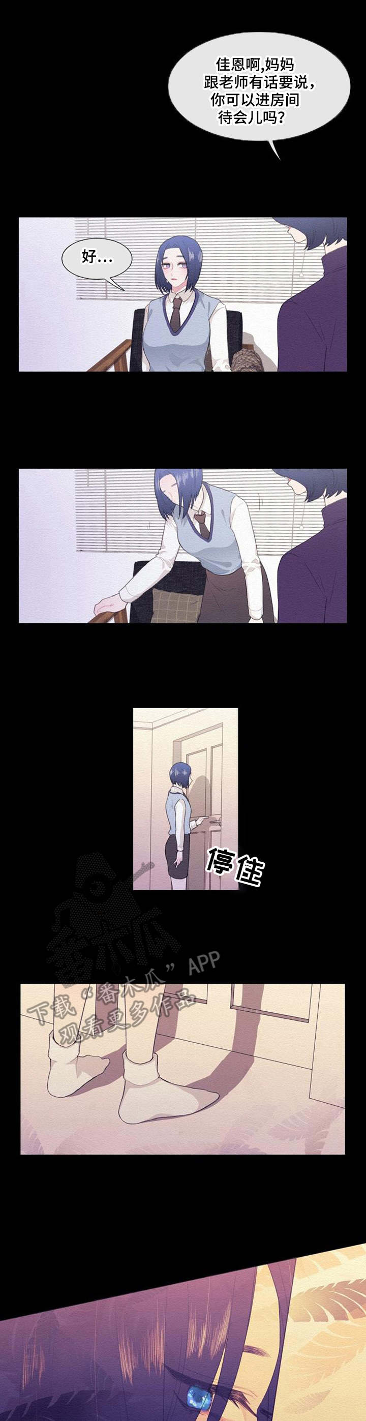 疯狂时刻漫画,第34章：家教老师1图