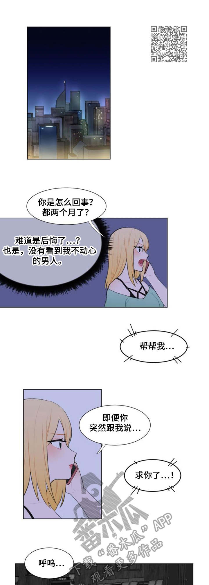 疯狂时刻漫画,第16章：请求1图