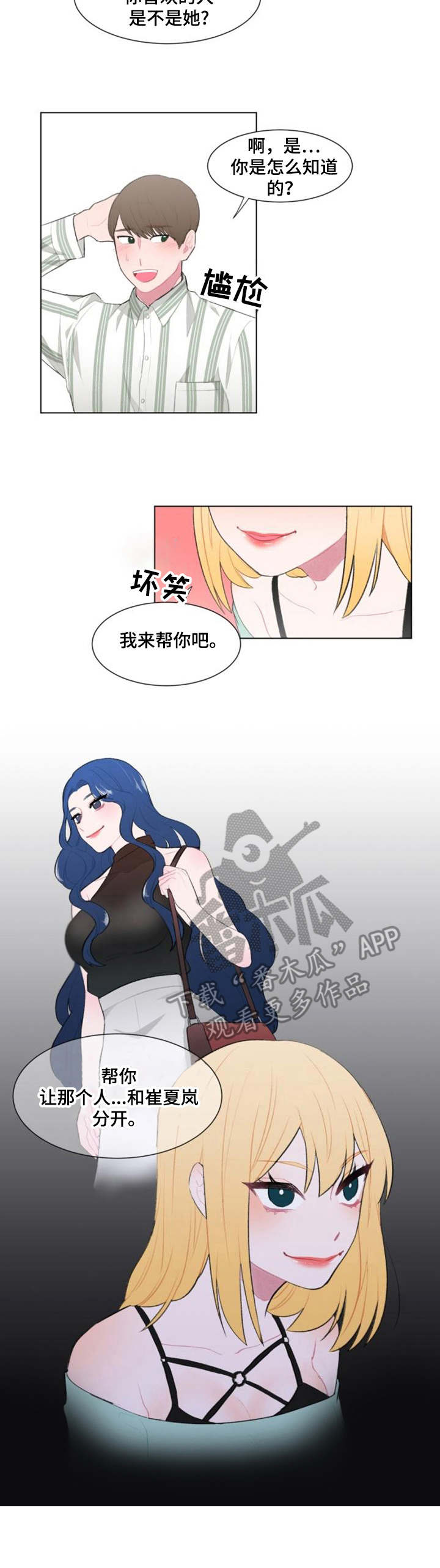 疯狂时刻漫画,第17章：警觉4图