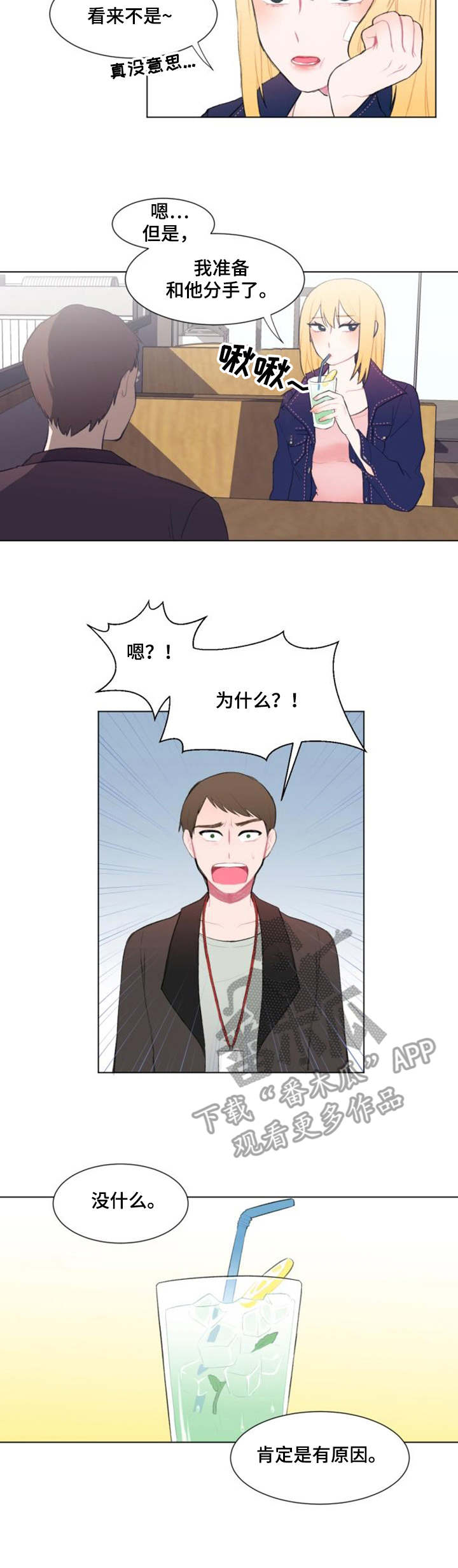 疯狂时刻漫画,第14章：条件3图