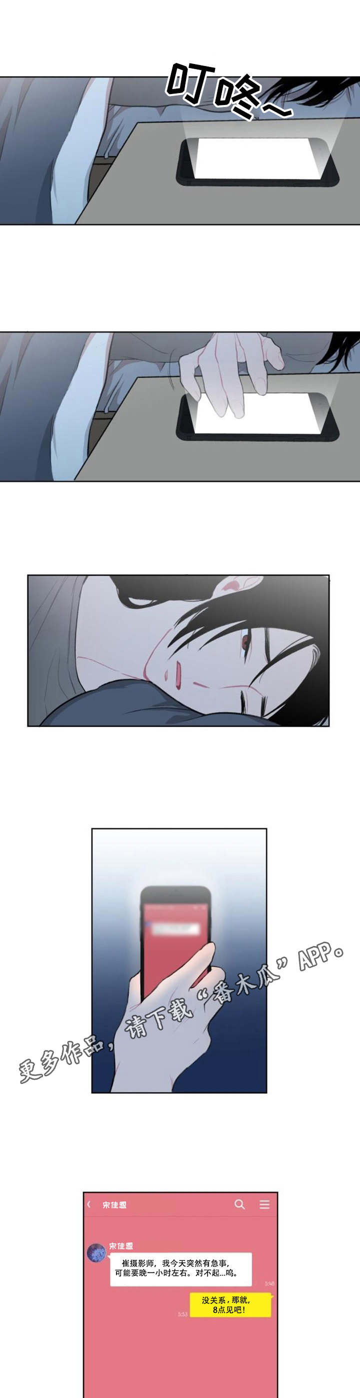 疯狂时刻漫画,第8章：处理4图