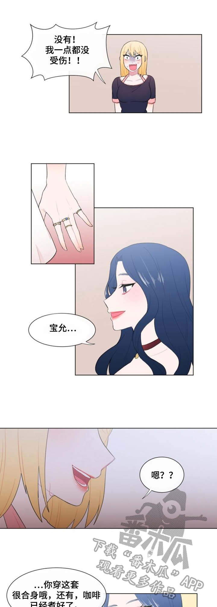 疯狂时刻漫画,第20章：紧急情况2图