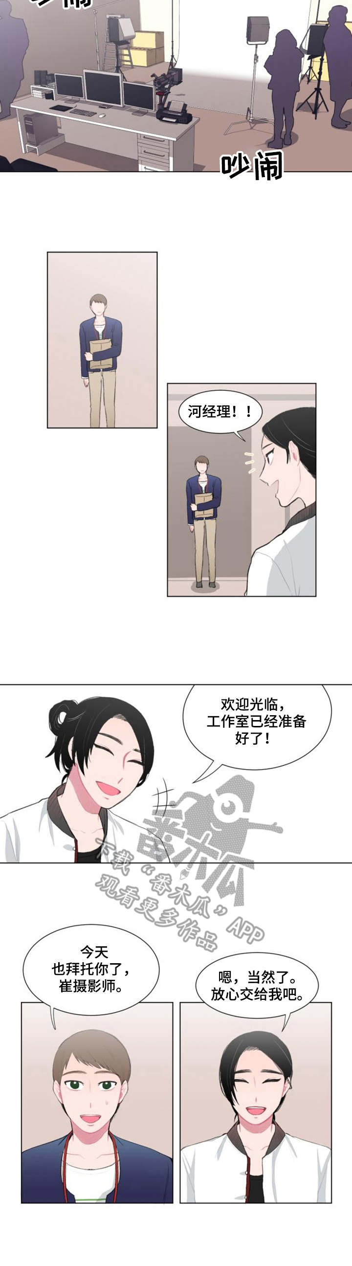 疯狂时刻漫画,第15章：探班4图
