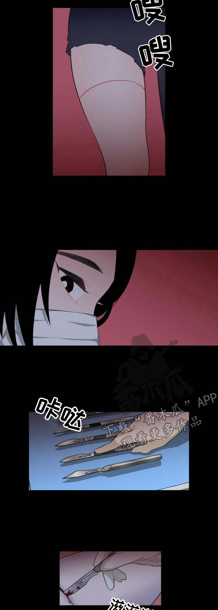 疯狂时刻漫画,第7章：切割4图