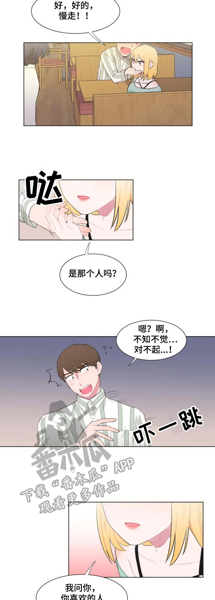 疯狂时刻漫画,第17章：警觉3图