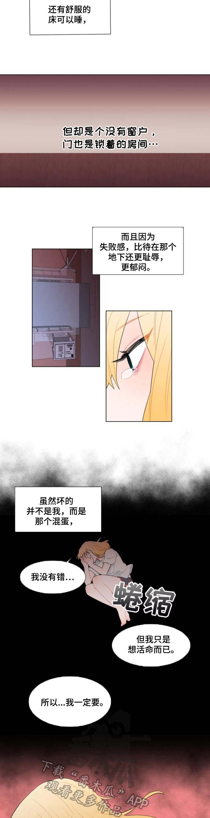 疯狂时刻漫画,第25章：卧薪尝胆3图