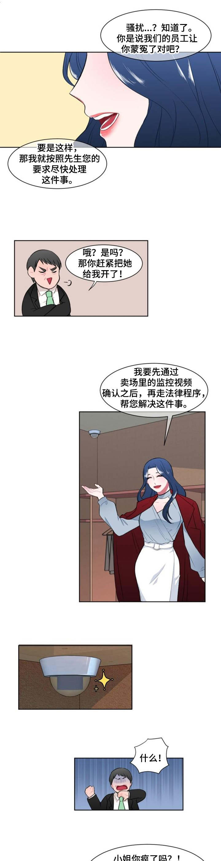 疯狂时刻漫画,第3章：标本4图