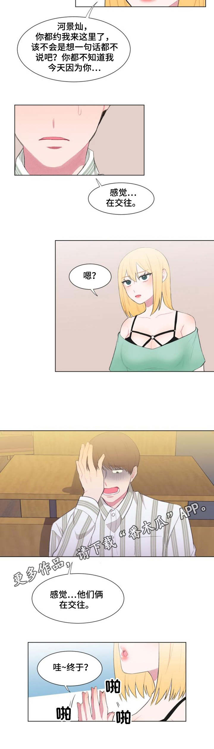 疯狂时刻漫画,第16章：请求3图