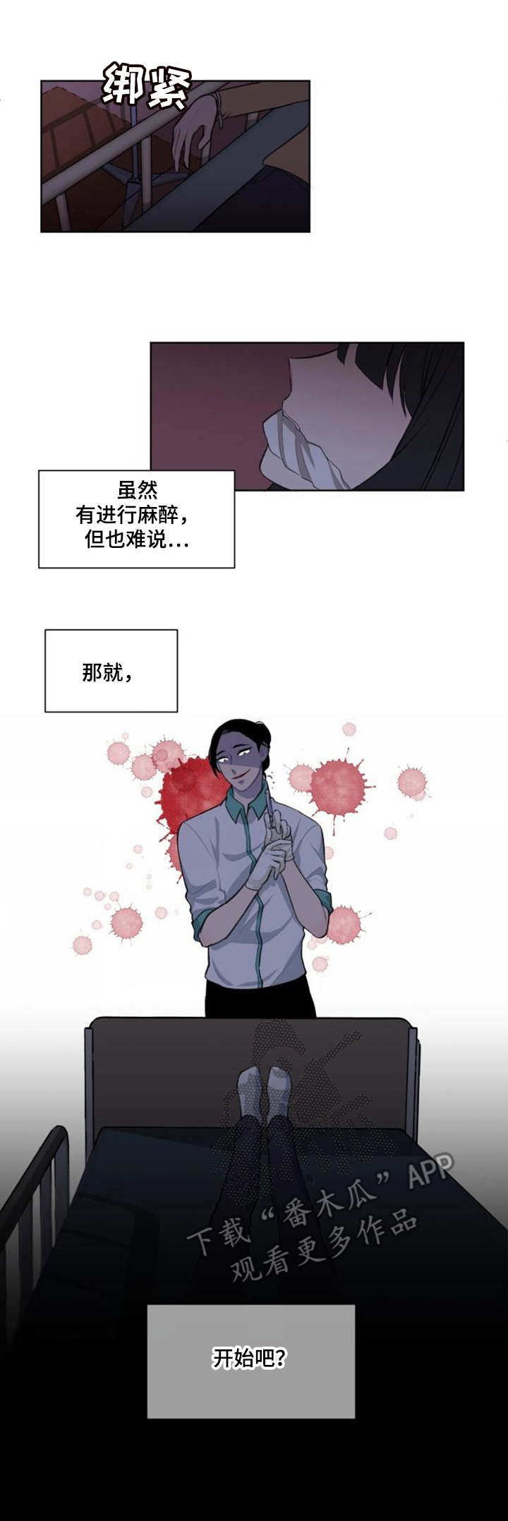疯狂时刻漫画,第7章：切割2图