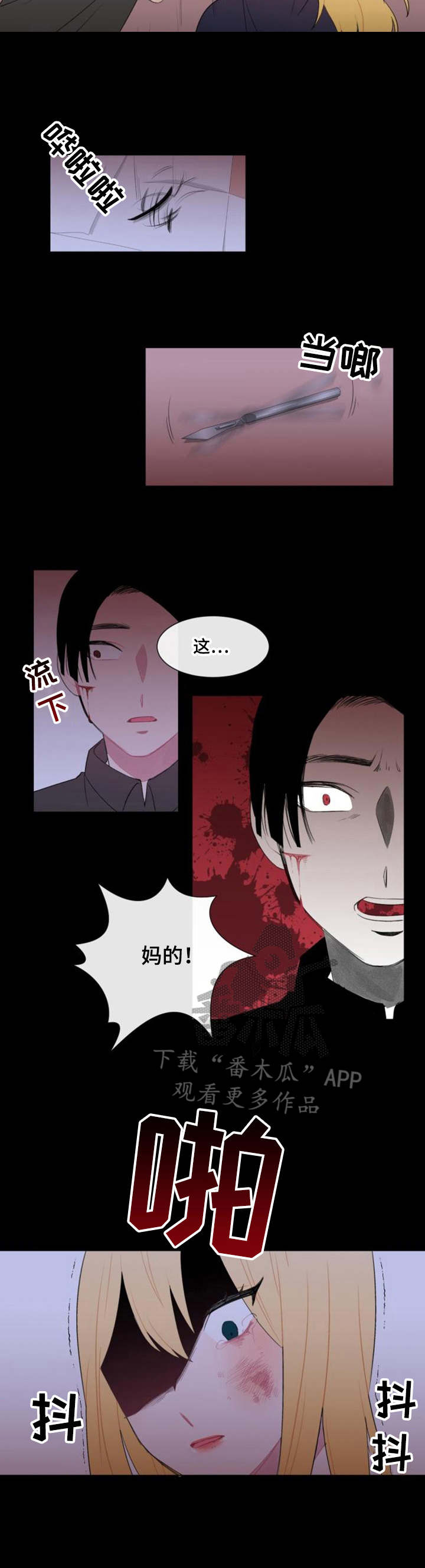 疯狂时刻漫画,第21章： 绑架2图
