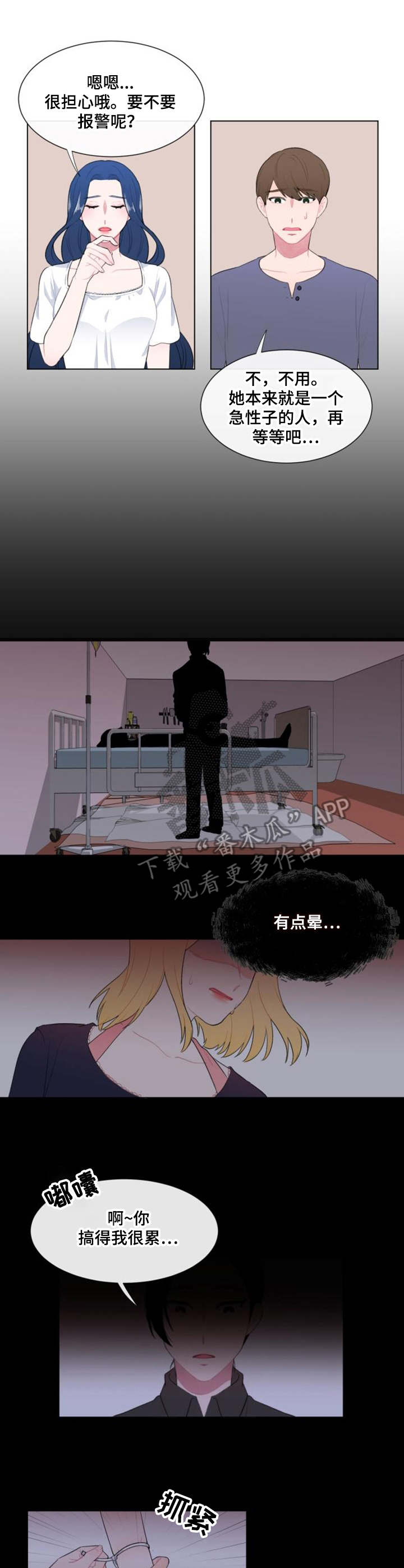 疯狂时刻漫画,第21章： 绑架2图