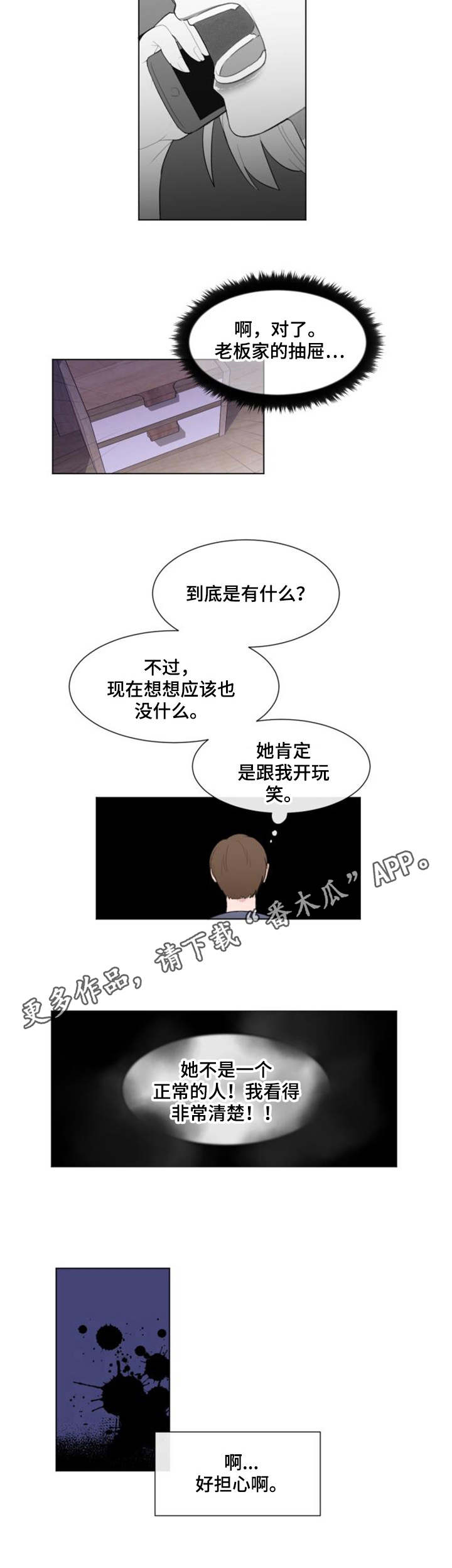疯狂时刻漫画,第22章：很担心1图