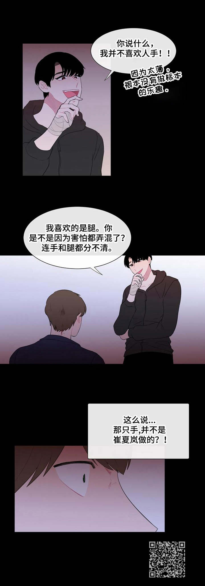 疯狂时刻漫画,第31章：摊牌1图