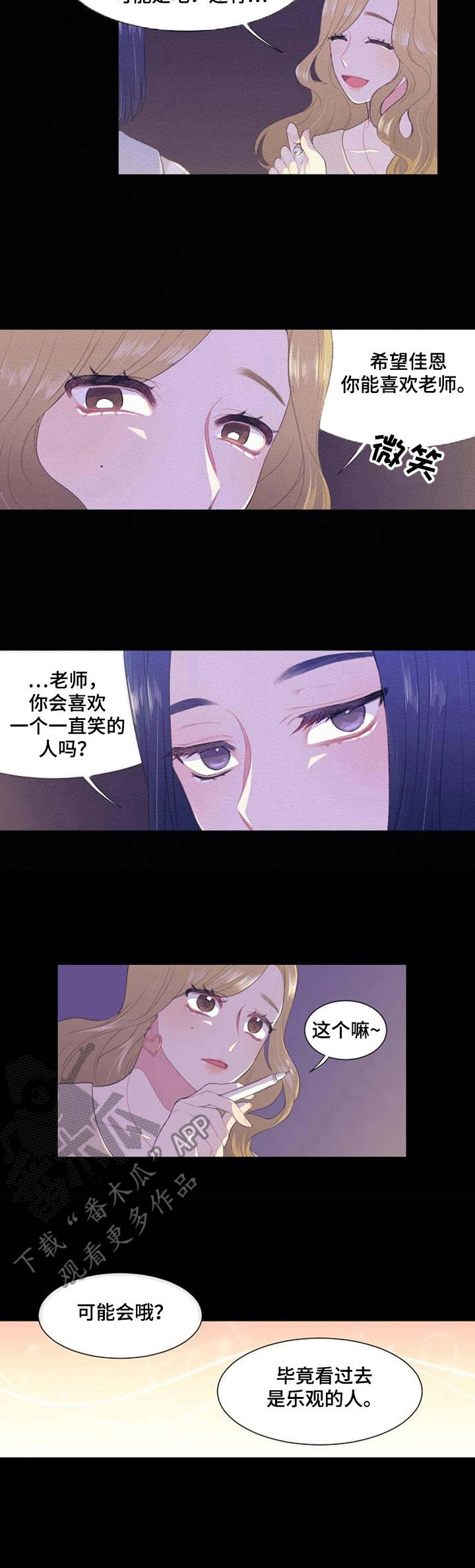 疯狂时刻漫画,第35章：喜欢微笑3图