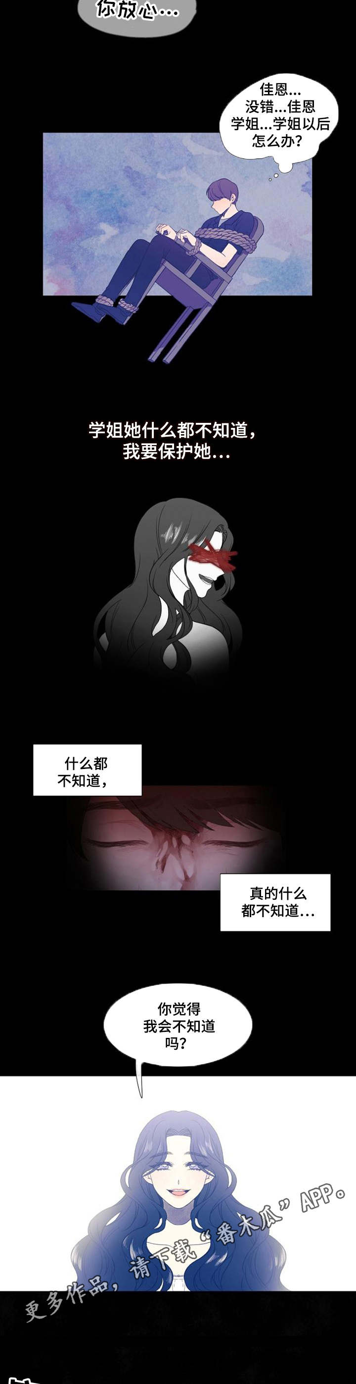 疯狂时刻漫画,第32章：不知道4图