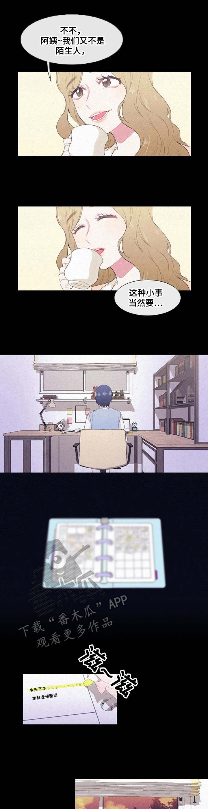 疯狂时刻漫画,第34章：家教老师4图