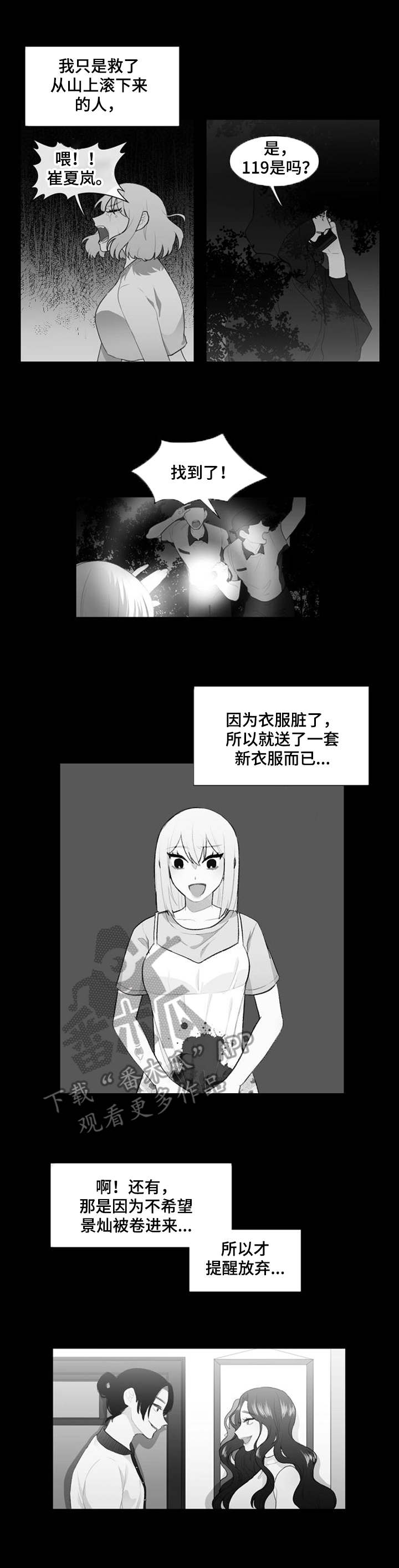 疯狂时刻漫画,第33章：出于好意5图