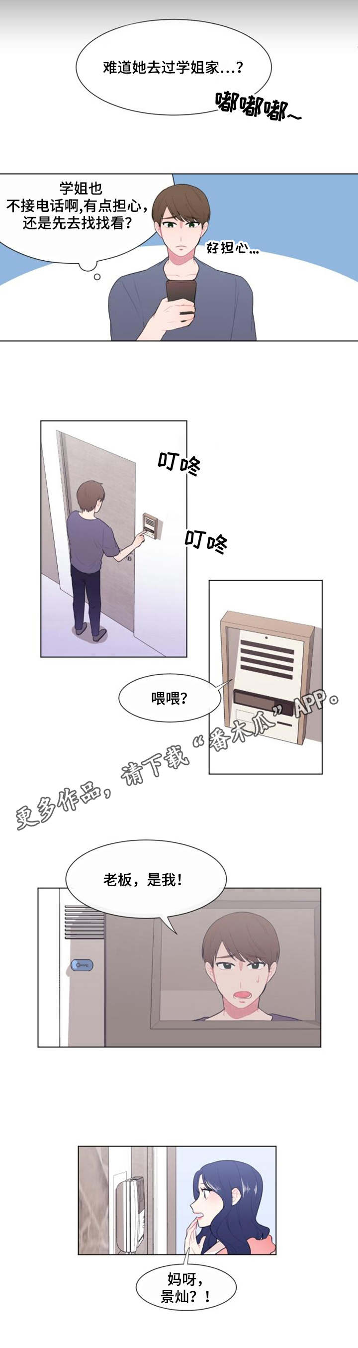 疯狂时刻漫画,第20章：紧急情况4图