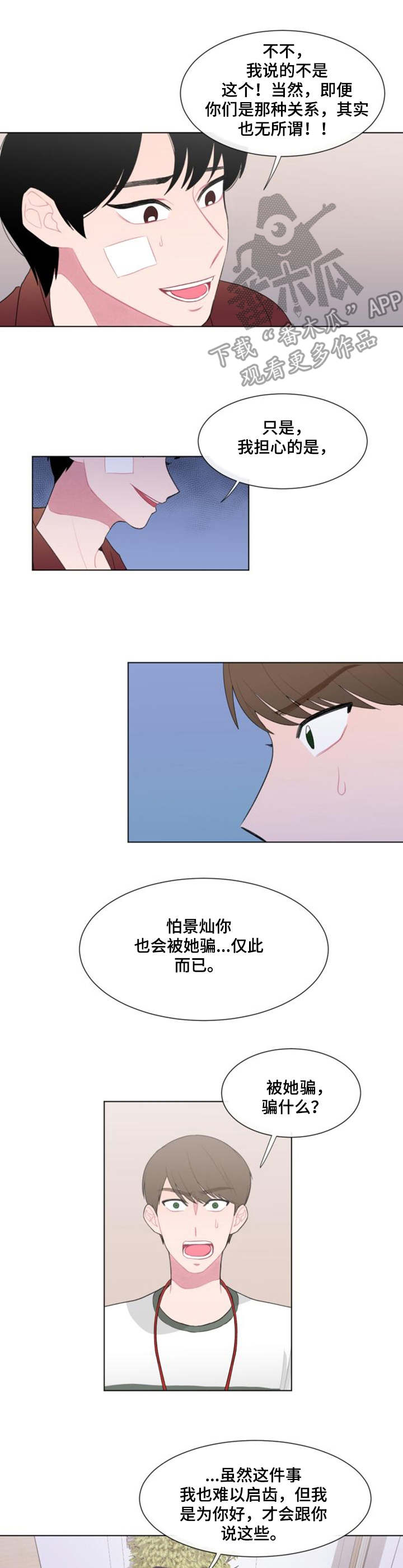 疯狂时刻漫画,第26章：骗子3图