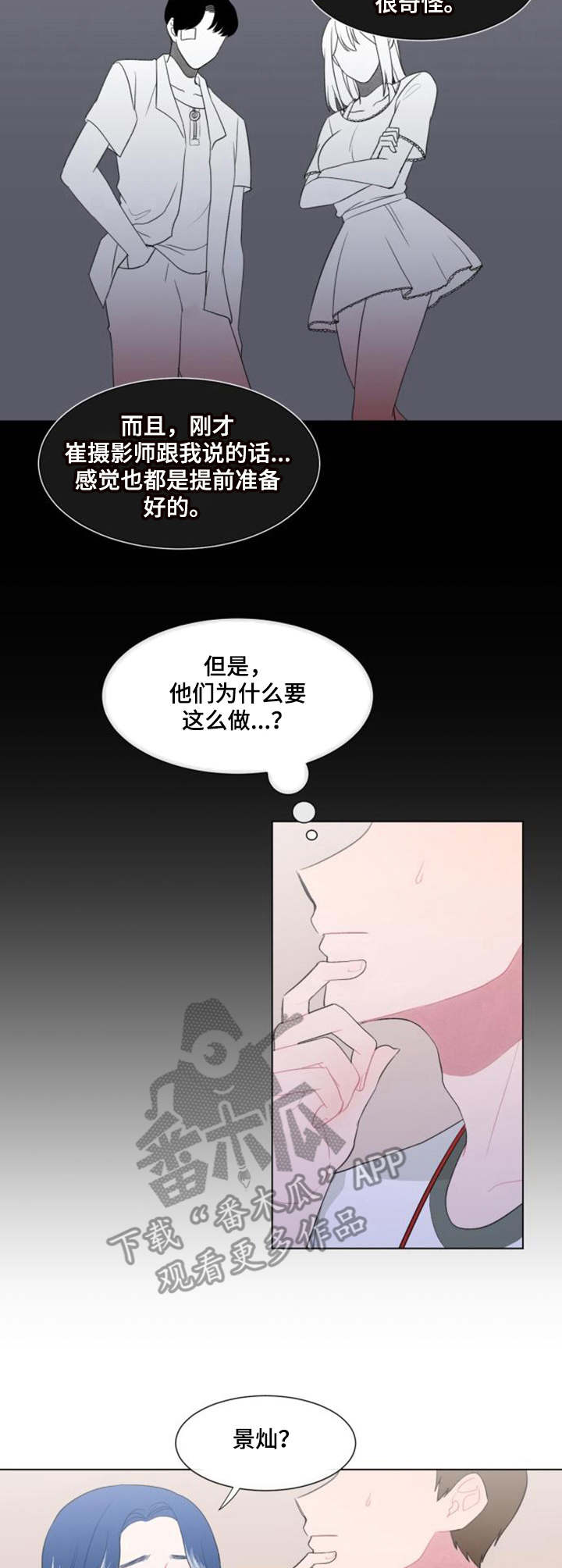 疯狂时刻漫画,第27章：猜测4图