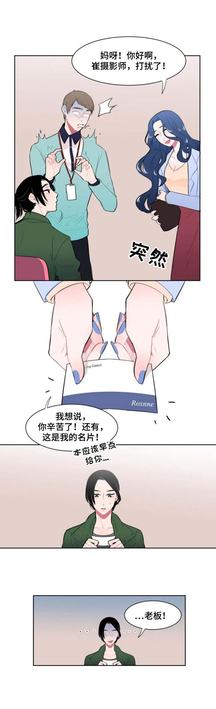 疯狂时刻漫画,第2章：失礼了4图