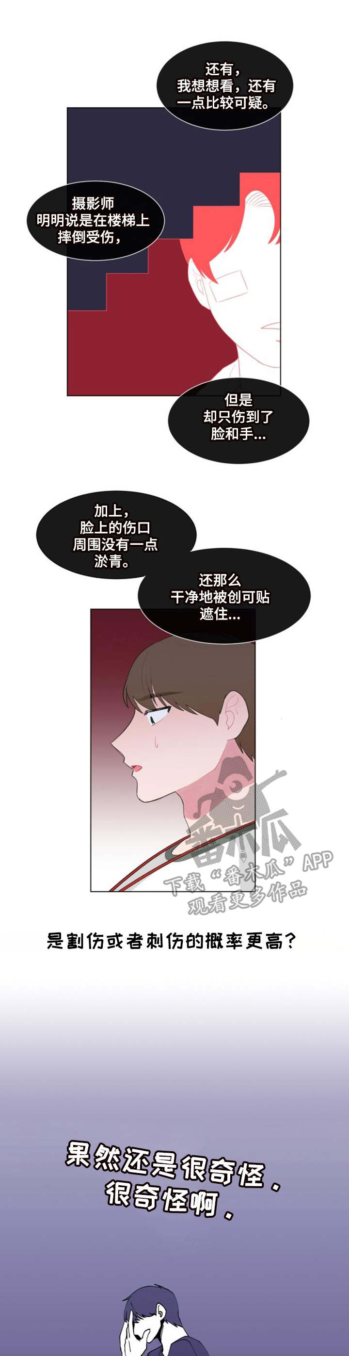 疯狂时刻漫画,第28章：试探4图