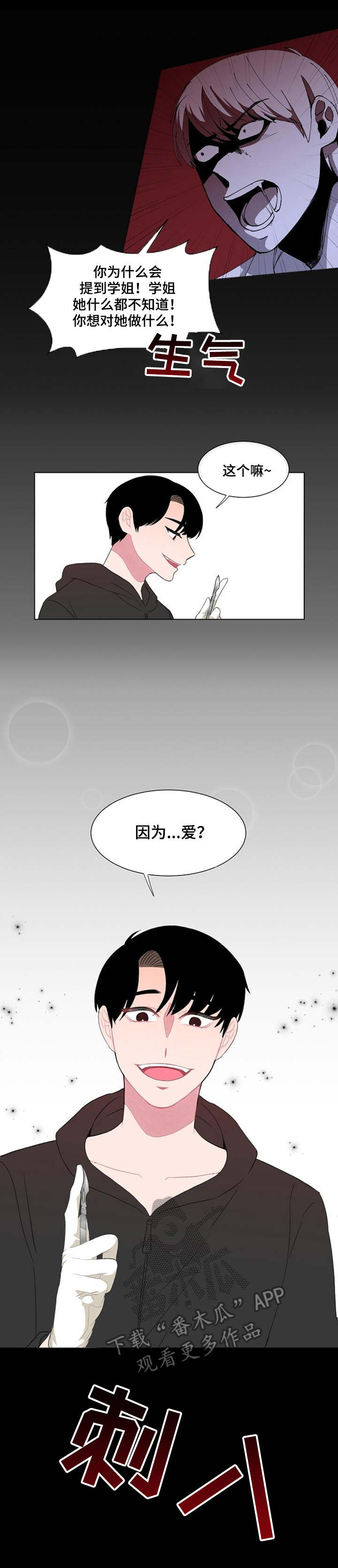 疯狂时刻漫画,第32章：不知道2图