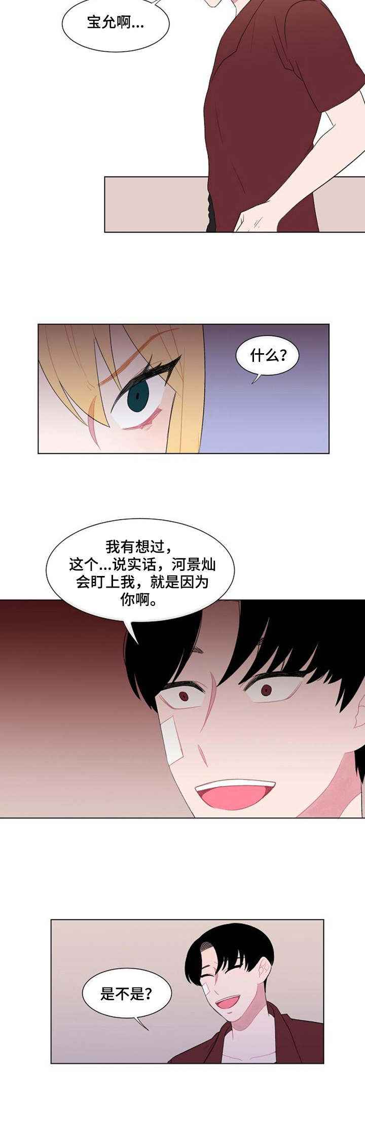 疯狂时刻漫画,第30章：报平安2图