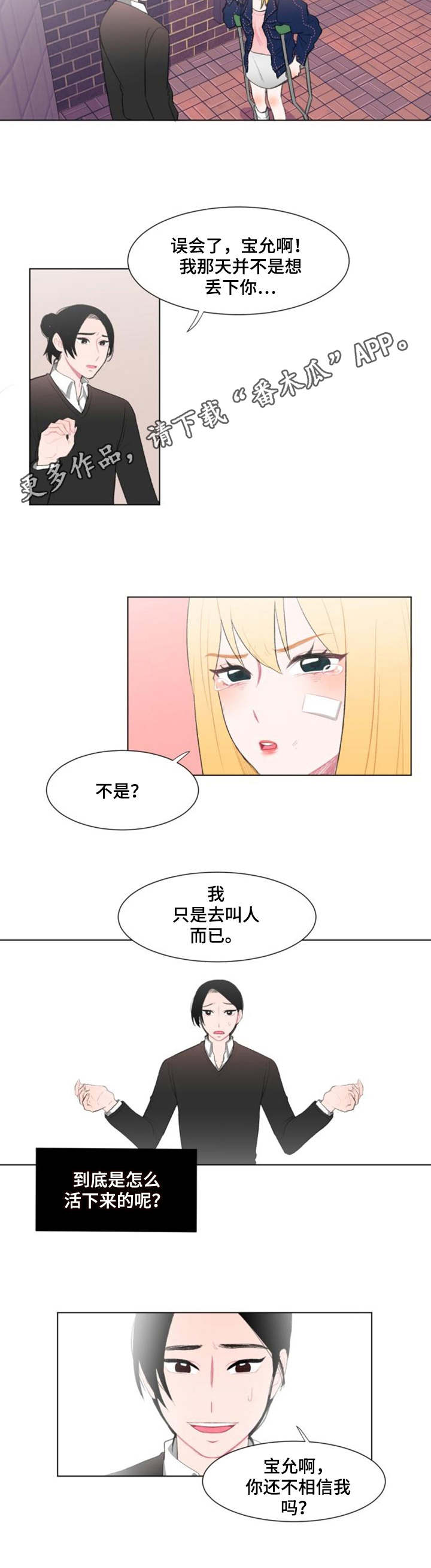 疯狂时刻漫画,第11章：争吵4图