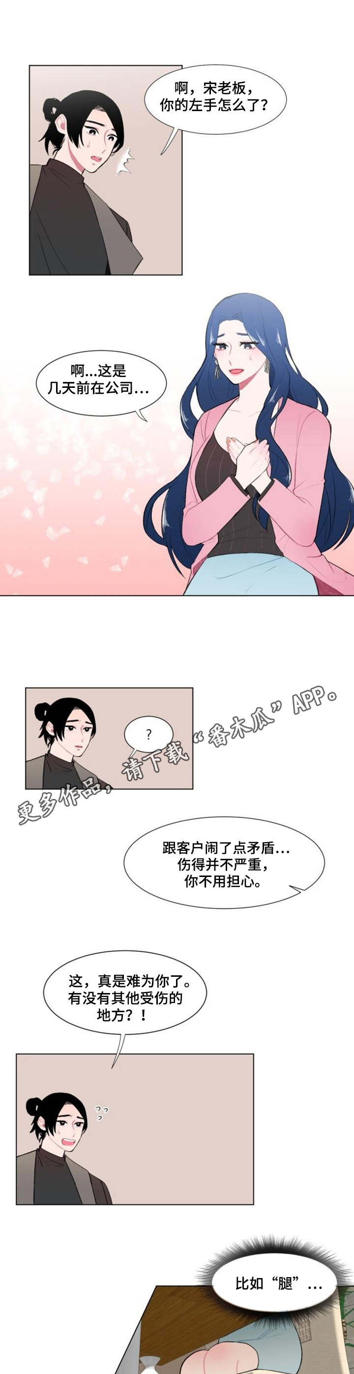 疯狂时刻漫画,第9章：约饭3图