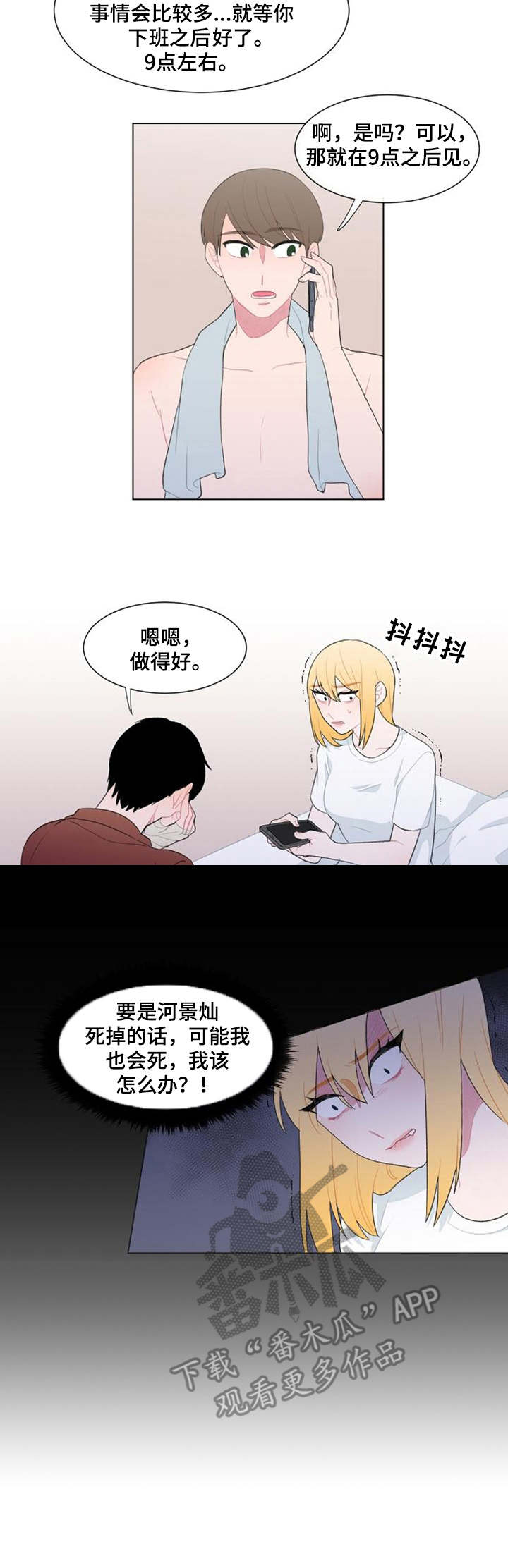 疯狂时刻漫画,第31章：摊牌2图