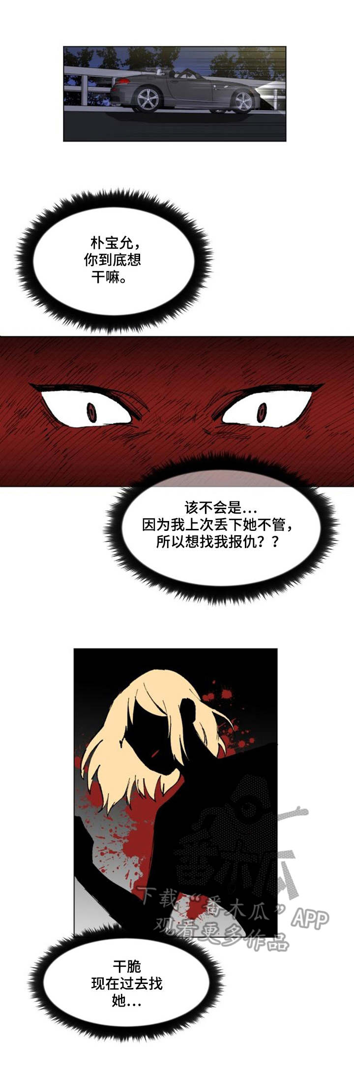 疯狂时刻漫画,第18章：办法1图