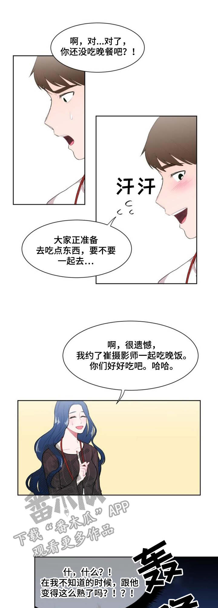 疯狂时刻漫画,第9章：约饭1图