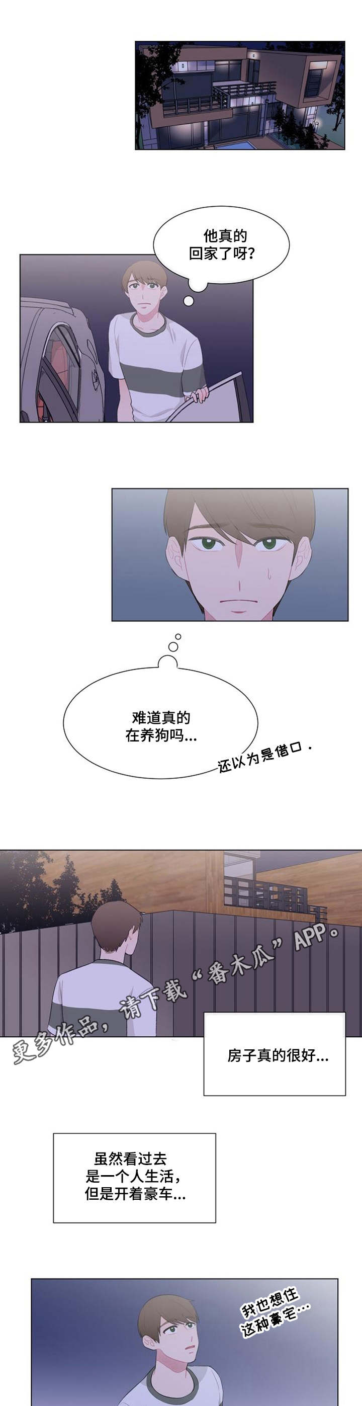 疯狂时刻漫画,第29章：尾随3图