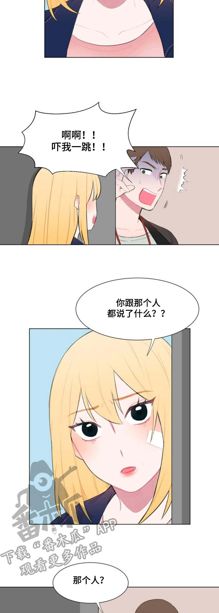 疯狂时刻漫画,第13章：好奇1图